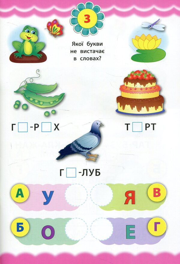 Express tests for preschoolers. Reading / Експрес-тести для дошкільнят. Читання Екатерина Смирнова, Юлия Сикора 978-966-284-652-2-4