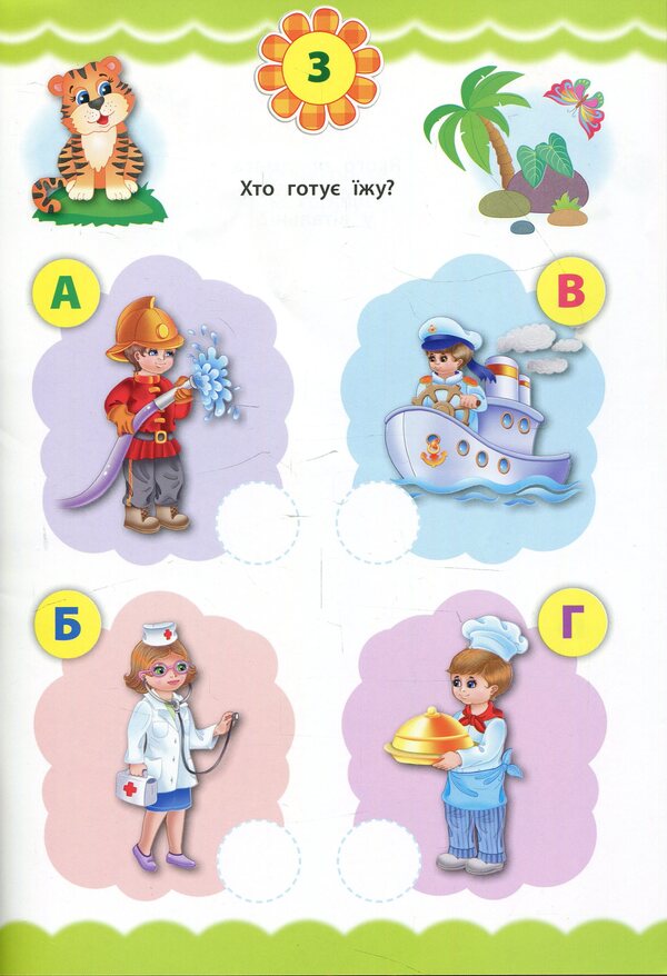 Express tests for preschoolers. The world around / Експрес-тести для дошкільнят. Світ навколо Юлия Сикора, Екатерина Смирнова 978-966-284-651-5-4