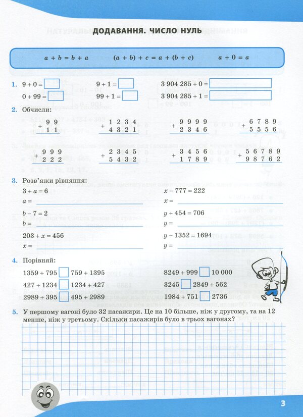 Expressions I Calculate Easily. 5Th Grade - Вирази. Обчислюю легко. 5 клас Nadezhda Ryndina - Надя Риндна 9786177661176-6