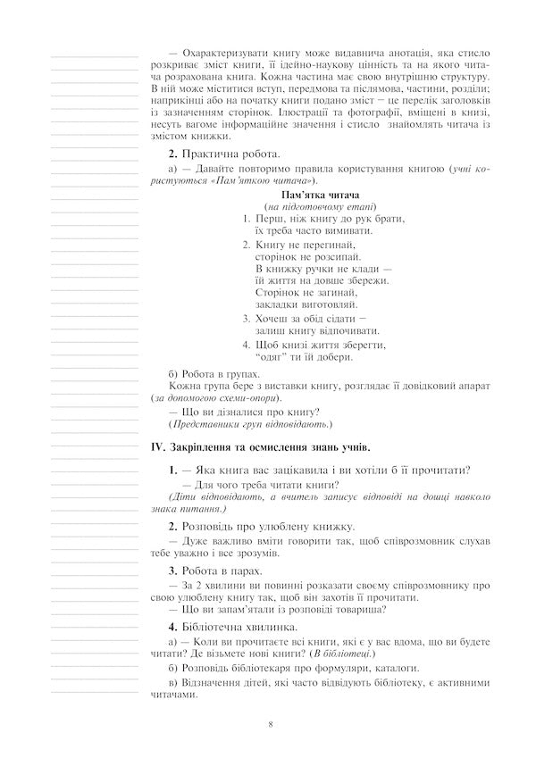 Extracurricular Reading. 2Nd Class. Lesson Notes. Teacher's Guide / Позакласне читання. 2 клас. Конспекти уроків. Посібник для вчителя Bohdana Ptyts / Крапоти Богдана 2005000014666-6