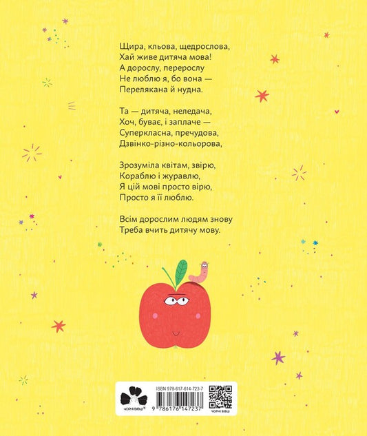 Extracurricular Ukrainian. Poems For Children And Witty Teachers / ПозаКЛАСНА українська. Вірші для дітей і дотепних учителів Grigory Falkovych / Григорій Фалькович 9786176147237-2