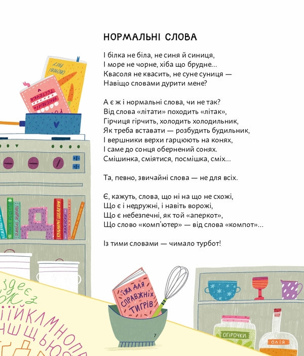 Extracurricular Ukrainian. Poems For Children And Witty Teachers / ПозаКЛАСНА українська. Вірші для дітей і дотепних учителів Grigory Falkovych / Григорій Фалькович 9786176147237-6
