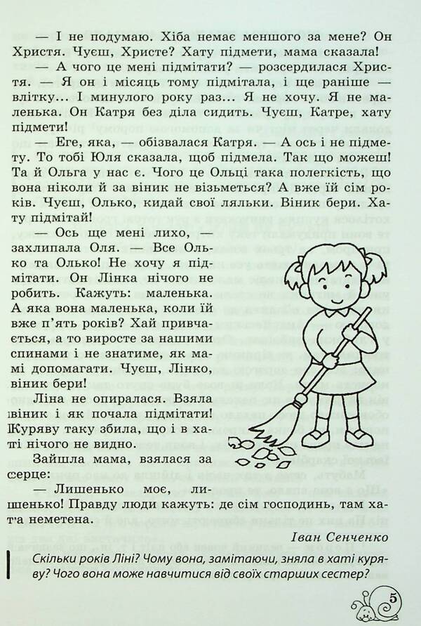 Extracurricular reading. 4th grade Working with a children's book. Work with information. NUSH / Позакласне читання. 4 клас. Робота з дитячою книжкою. Робота з інформацією. НУШ 978-617-686-731-9-6