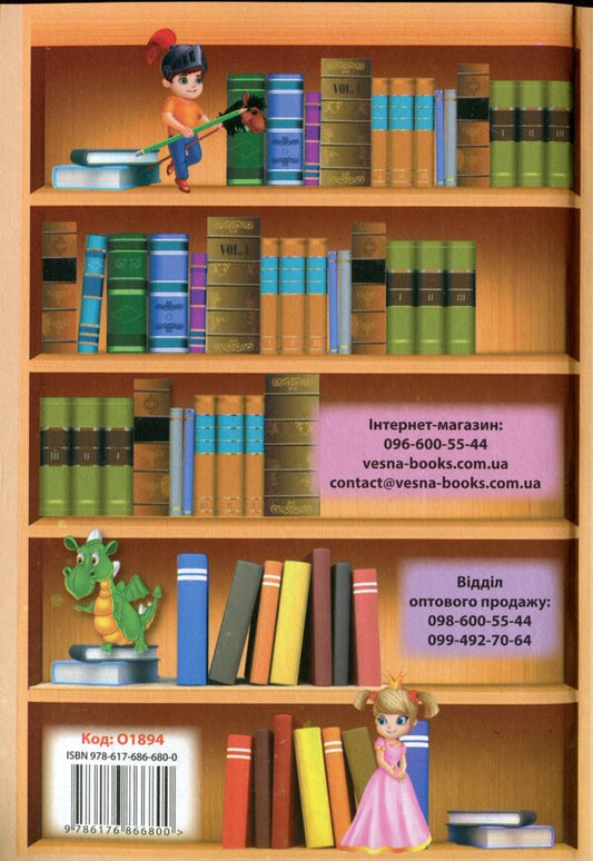 Extracurricular reading. 4th grade (+ free app Reader's Diary) / Позакласне читання. 4 клас (+ безкоштовний додаток Щоденник читача) 978-617-686-680-0-2