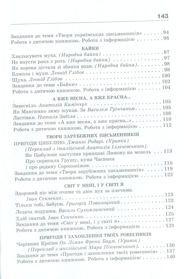 Extracurricular reading. 4th grade (+ free app Reader's Diary) / Позакласне читання. 4 клас (+ безкоштовний додаток Щоденник читача) 978-617-686-680-0-6