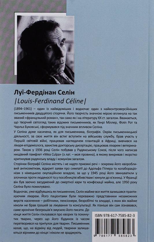 Extravaganza for another time / Феєрія для іншого разу Луи-Фердинанд Селин 9786177585823-2