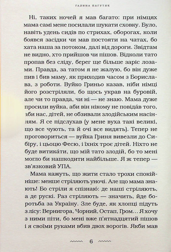 Eye of the world / Око світу Галина Пагутяк 978-617-585-228-6-6