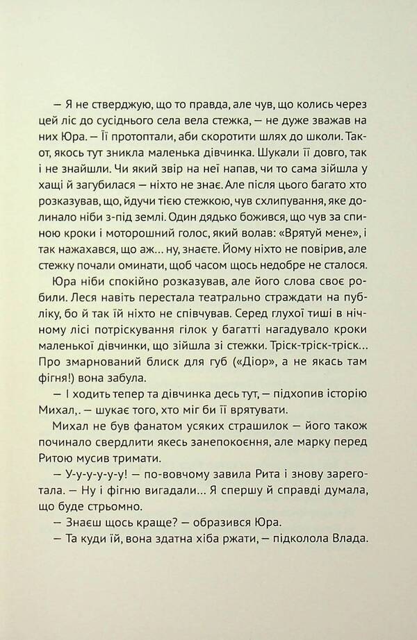 Eyes From A Black Mirror. Story / Очі з чорного дзеркала. Оповідання Alevina Savlach, Svetlana Vertela, Vitalen Makarik / Алевтіна Шавлах, вертоліт Светлана, Вітіна Макарек 9789665807452-6