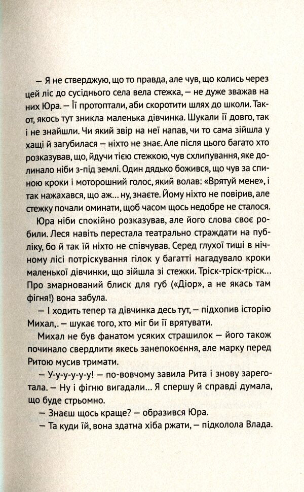 Eyes made of black mirror / Очі з чорного дзеркала Виталина Макарык, Алевтина Шавлач, Светлана Вертола 978-966-580-623-3-6