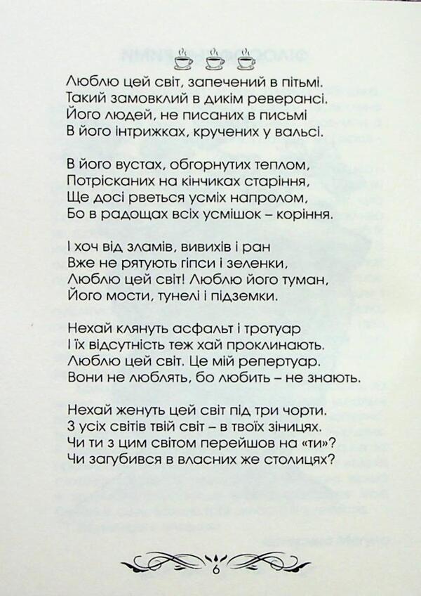 Eyes without pupils / Очі без зіниць Катерина Магула 978-617-7916-47-4-6