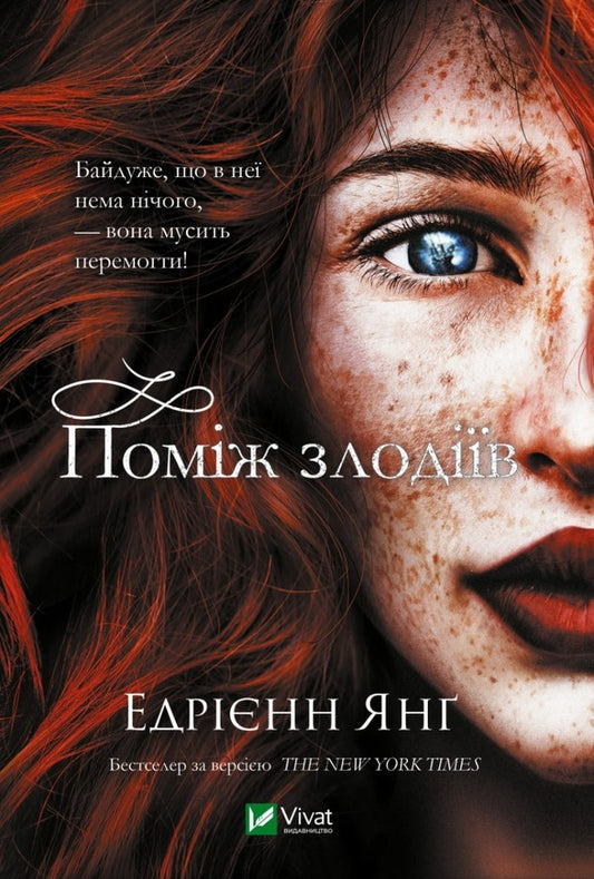 Fable (set of 2 books) / Фейбл (комплект із 2 книг) Эдриенн Янг 978-966-982-930-6, 978-966-982-969-6-2