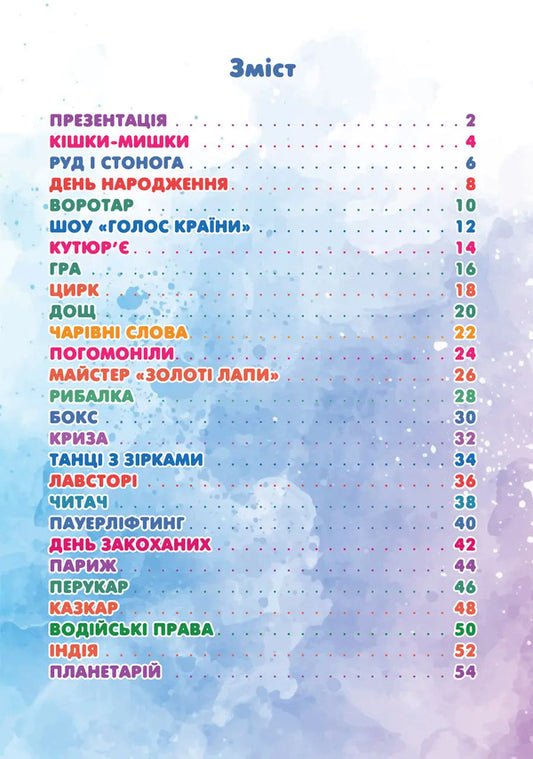 Fables About Rud / Байки про Руда Inessa Dolennyk / Інесса Доленник 9786178169992-2