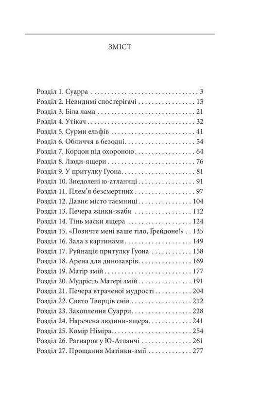 Face in the abyss / Обличчя в безодні Абрагам Грейс Меритт 978-617-8508-54-8-2