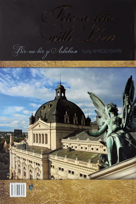 Face to face with Lviv / Віч-на-віч зі Львовом Юрий Николишин 978-617-629-966-0-2