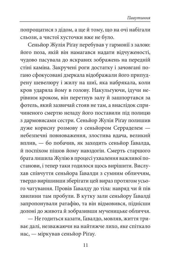 Faceshes Book Book 1 Cobwebs - Книга Фейшеса Книга 1 Павутиння Jaume Cabret - Хауме Кабре 9786178747978-6