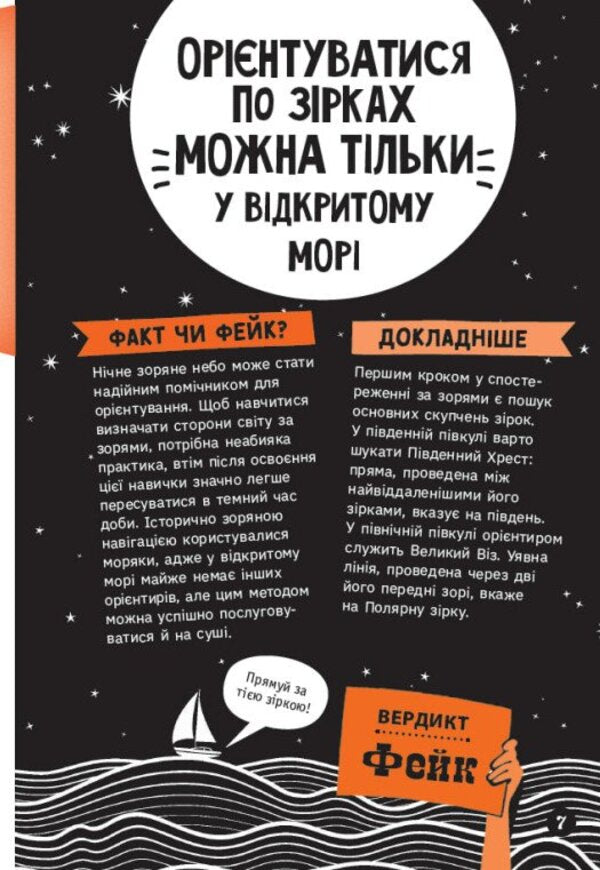 Fact Or Fake? True Stories About The Art Of Survival - Факт чи фейк? Правдив стор про мистецтво виживання Annabelle Savery - Аннабель Сейвер 9786178772840-6