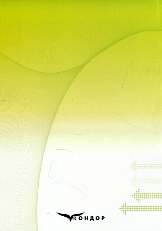 Factors of modernization of the economy of Ukraine / Фактори модернізації економіки України Ирина Барановская 978-617-7582-98-3-2