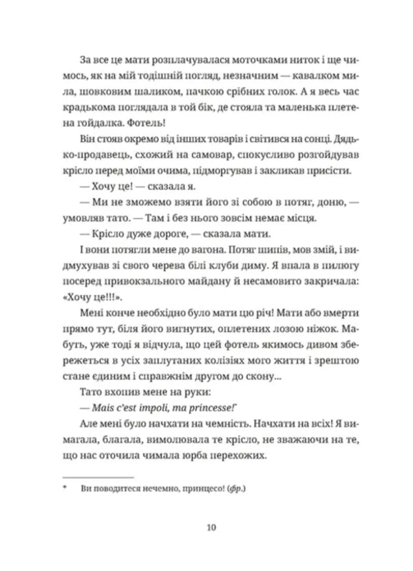 Faded flowers are thrown away / Зів'ялі квіти викидають Ирэн Роздобудько 9789664483497-6