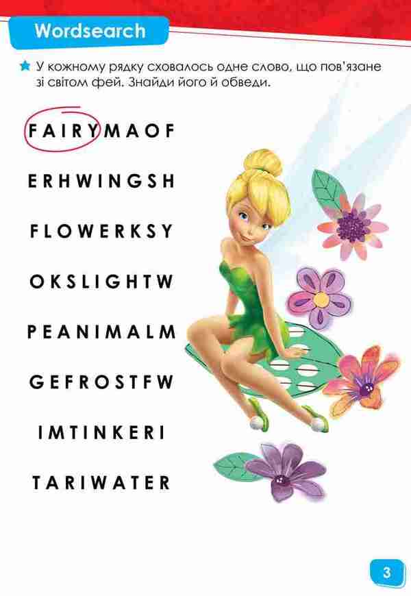 Fairies / Феї 978-617-09-3954-8-6