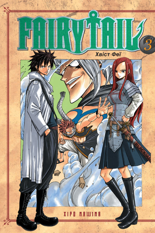 Fairy Tail Volume 3 - Fairy Tail Том 3 Hiro Mashima - Хро Машма 9786175294161-2