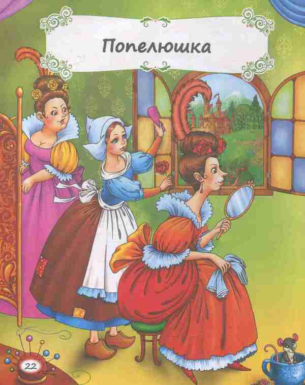 Fairy tales about princesses / Казки про принцес 978-966-913-047-1-6