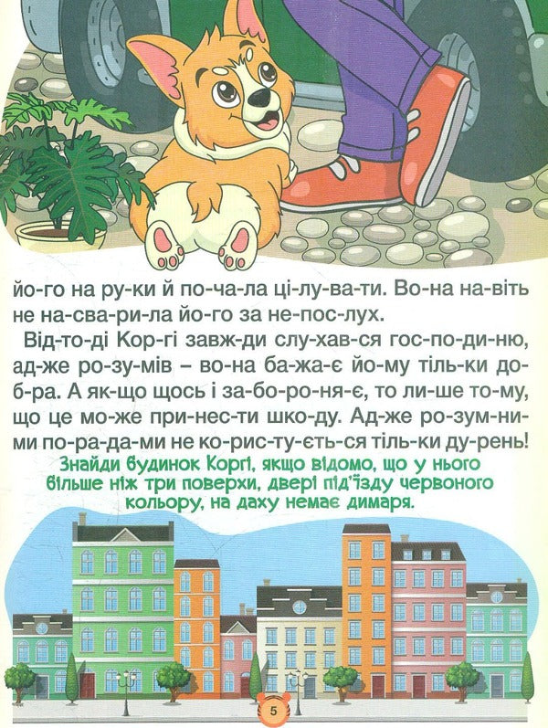 Fairy tales by warehouses. A big book / Казки по складах. Велика книга 978-617-8090-18-0-5