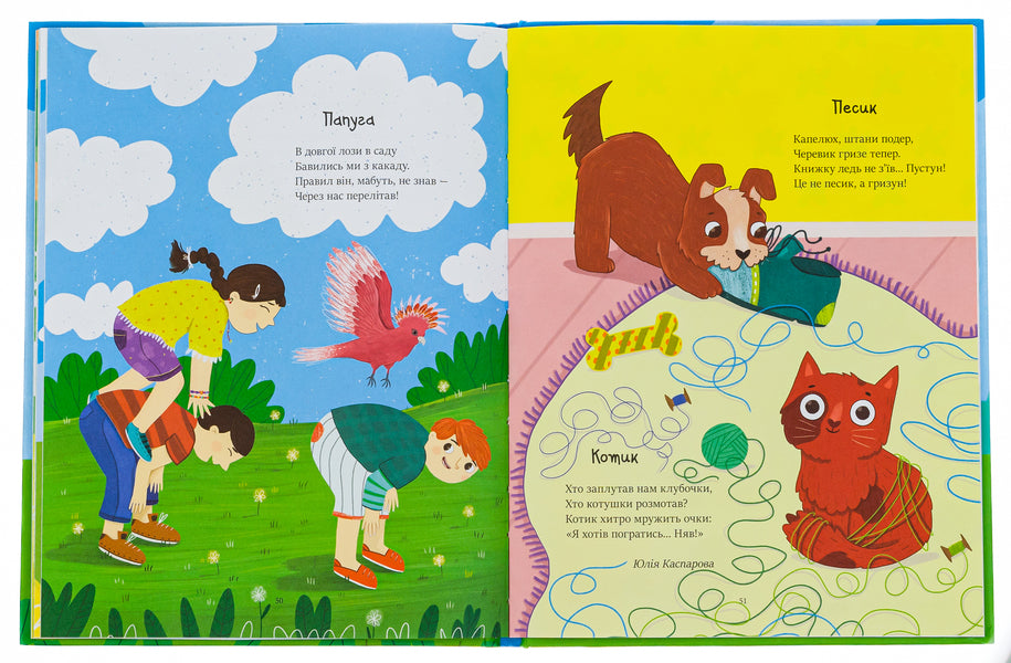 Fairy tales for every day. We read to children / Казочки на кожен день. Читаємо малюкам Юлия Каспарова, Мария Козыренко, Анна Макулина, К. Трофимова, Юлита Ран 9786170976888-6