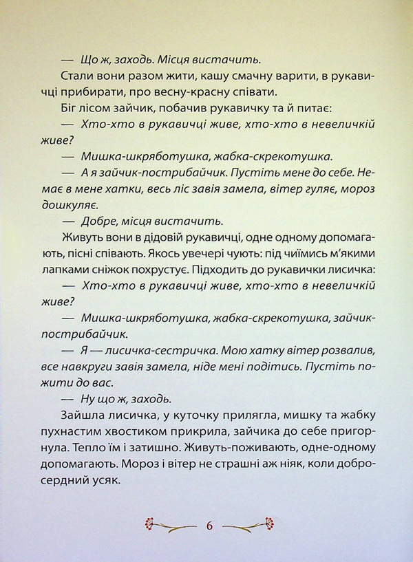 Fairy tales inside out / Казки навиворіт Инна Ковальчук 978-617-8484-63-7-6