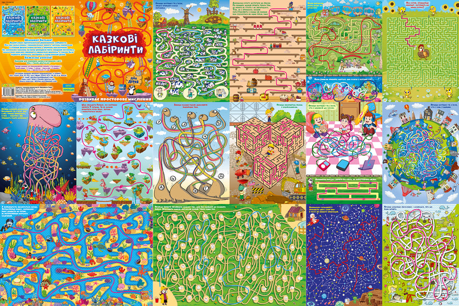 Fairytale Labyrinths For Children / Казкові лабіринти для дітей / Author not specified 9786175363140-6