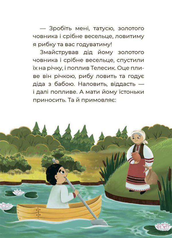 Fairytale World Of Ukraine - Казковий свт Украни O. Chabanova - О. Чабанова 9786170041791-6