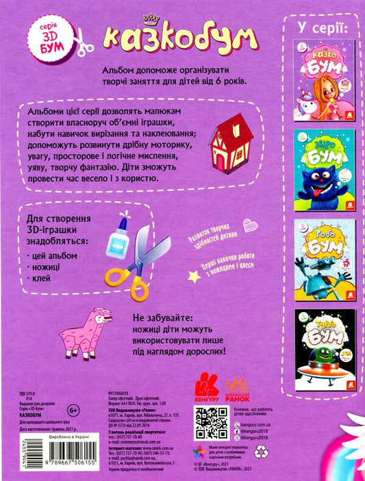 Fairytale boom / Казкобум 978-966-75-0615-5-2