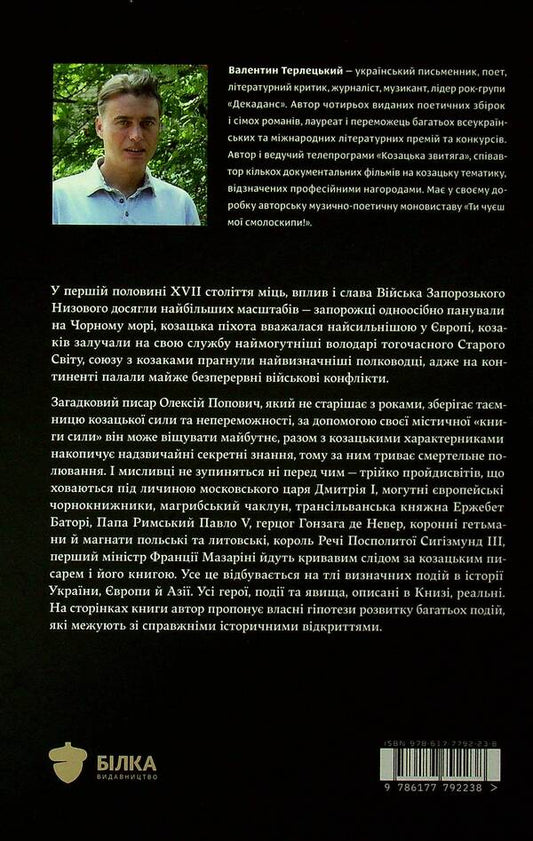 Faith / Віра Валентин Терлецкий 978-617-7792-23-8-2