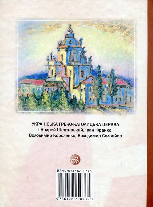 Faith of parents / Віра батьків Ярослав Гнатив 978-617-629-073-5-2
