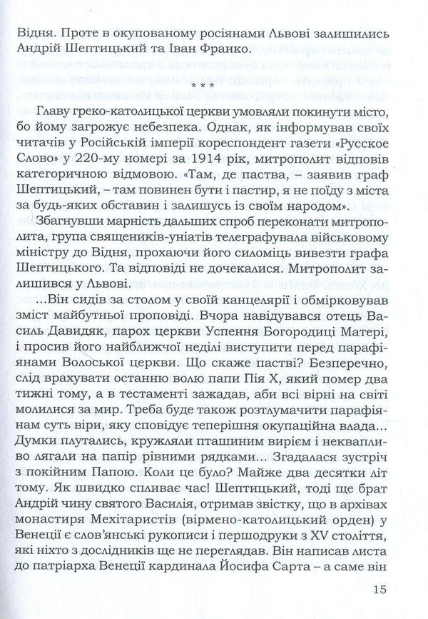 Faith of parents / Віра батьків Ярослав Гнатив 978-617-629-073-5-6