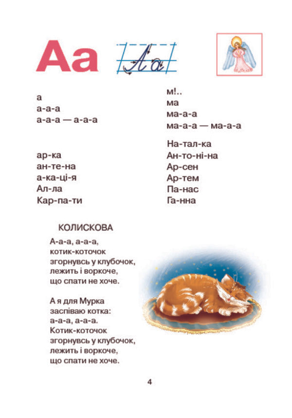 Falcon Ukrainian primer for first graders / Соколик. Український буквар для першокласників Дмитрий Чередниченко 978-966-10-0376-6-6