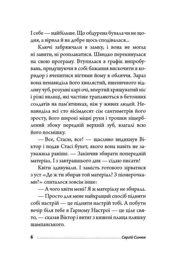 Fall Down / Падь Sergey Synyuk / Сергій Синюк 9789661058735-6