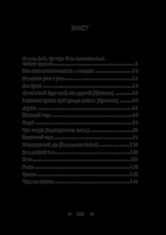 Falling in love / Закоханий чоpт Олекса Стороженко 978-617-8565-06-0-2