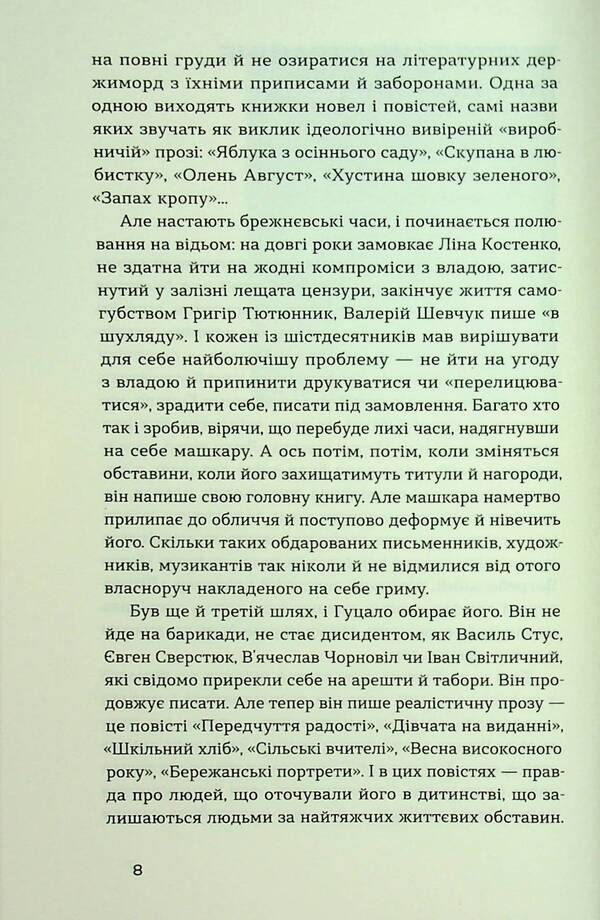 Family. Story / Родинне вогнище. Оповідання Евгений Гуцало 978-617-8517-54-0-6