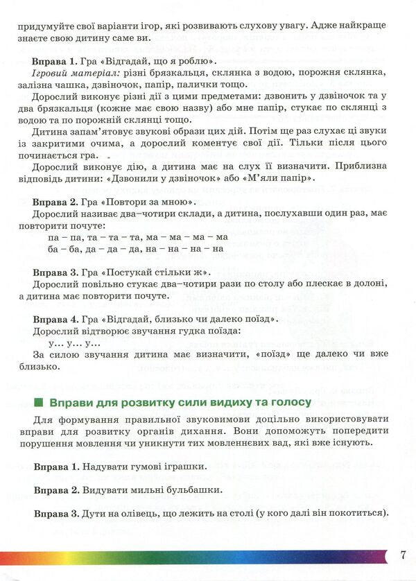 Family Speech Therapist. For Parents And Children / Сімейний логопед. Для батьків і дітей Antonina Malyarchuk / Антонина Малярчук 9789661781961-6