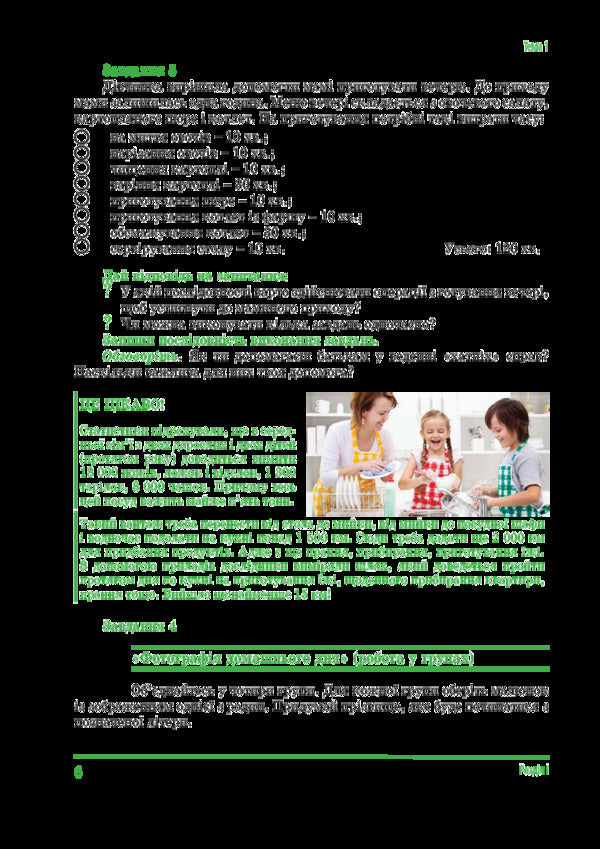 Family finances. 5th grade Workbook / Родинні фінанси. 5 клас. Робочий зошит Андрей Довгань, Елена Рябова, Елена Часникова 978-966-634-975-3-6