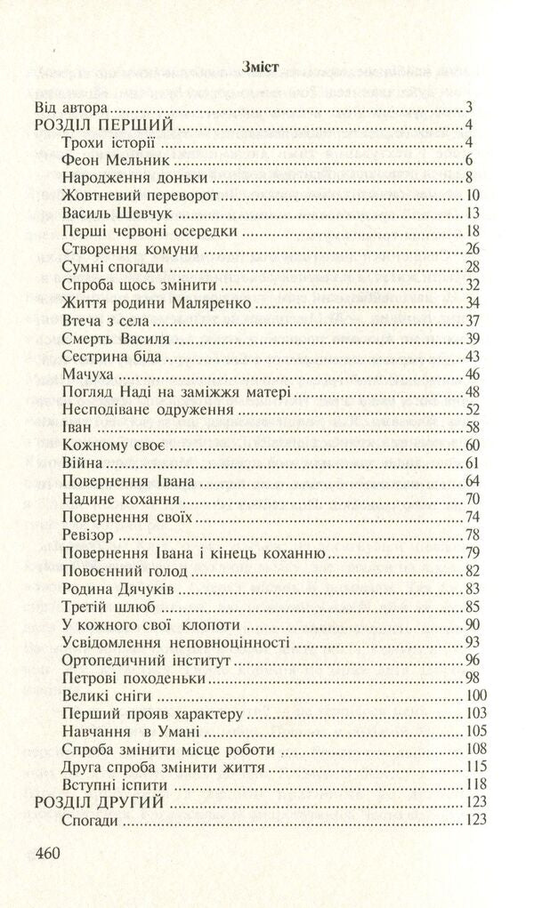 Family sins / Родинні гріхи Нина Фиалко 978-966-10-6133-9-6