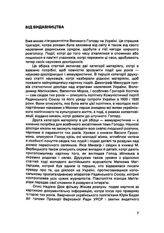 Famine in Ukraine 1932-1933. Selected articles / Голод на Україні 1932-1933. Вибрані статті 97861101184840-2