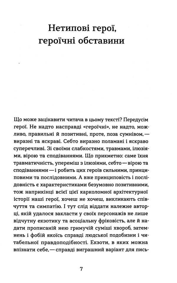 Fan girl A bipolar story / Фанатка. Біполярна історія Кристина Морозова 9786178257989-6