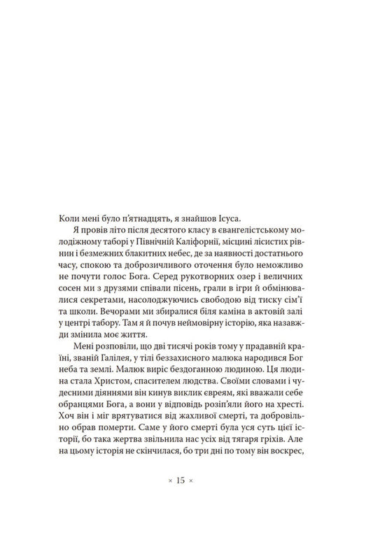 Fanatic. The Life And Times Of Jesus Of Nazareth / Фанатик. Життя і час Ісуса з Назарету Reza Aslan / Реза Аслан 9786177438600-2