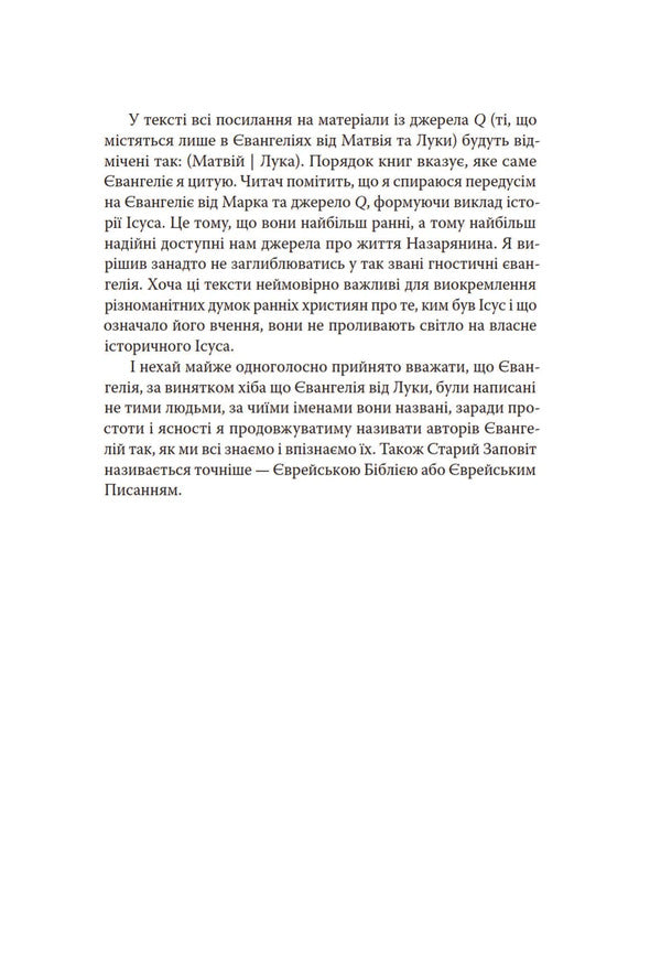 Fanatic. The Life And Times Of Jesus Of Nazareth / Фанатик. Життя і час Ісуса з Назарету Reza Aslan / Реза Аслан 9786177438600-6