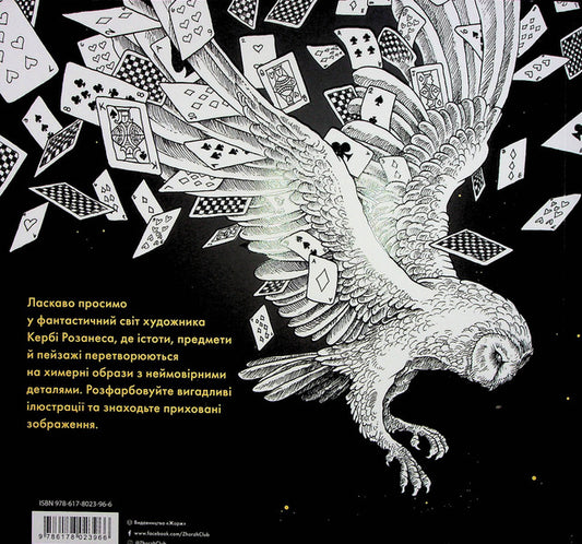 Fantastic visions / Фантастичні видіння Керби Розанес 978-617-8023-96-6-2