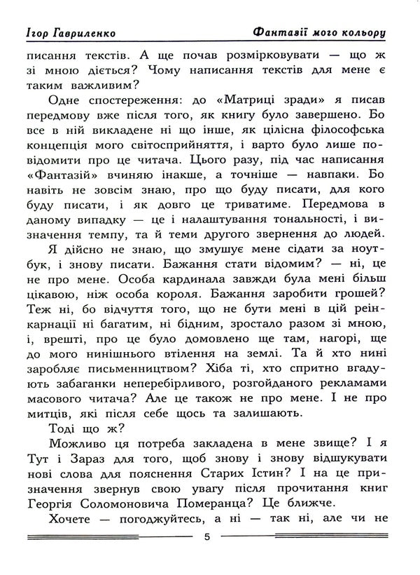 Fantasy of my color / Фантазії мого кольору Игорь Гавриленко 978-617-7565-77-1-6