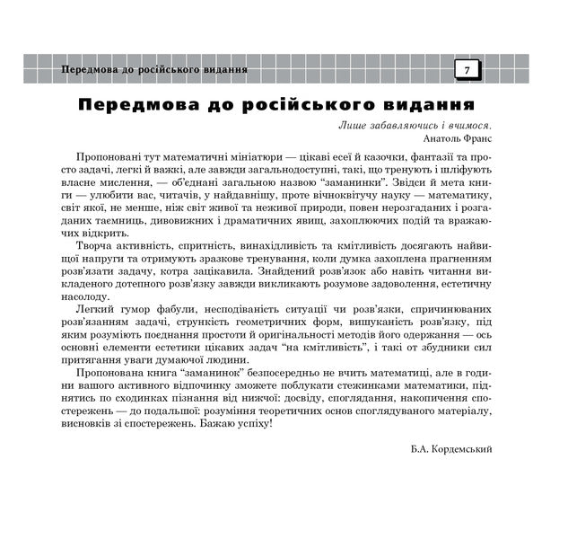 Far Away Through The Ages Book Seven - Вддалеки через вки Книга сьома Boris Kordemsky - Борис Кордемський 9789661006941-6