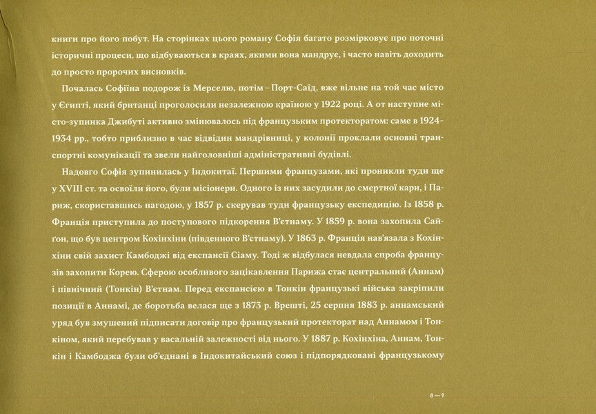 Far Horizons / Далекі обрії Sofia Yablonskaya / Софія Яблонська 9786177482290-6