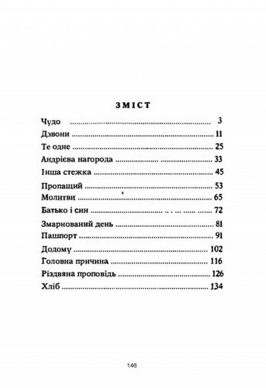 Far shores / Далекі береги Михаил Подворняк 978-611-01-2551-2-2